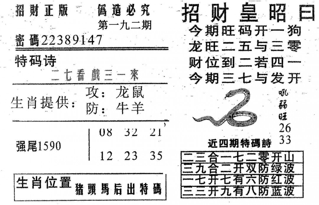 招财皇-192