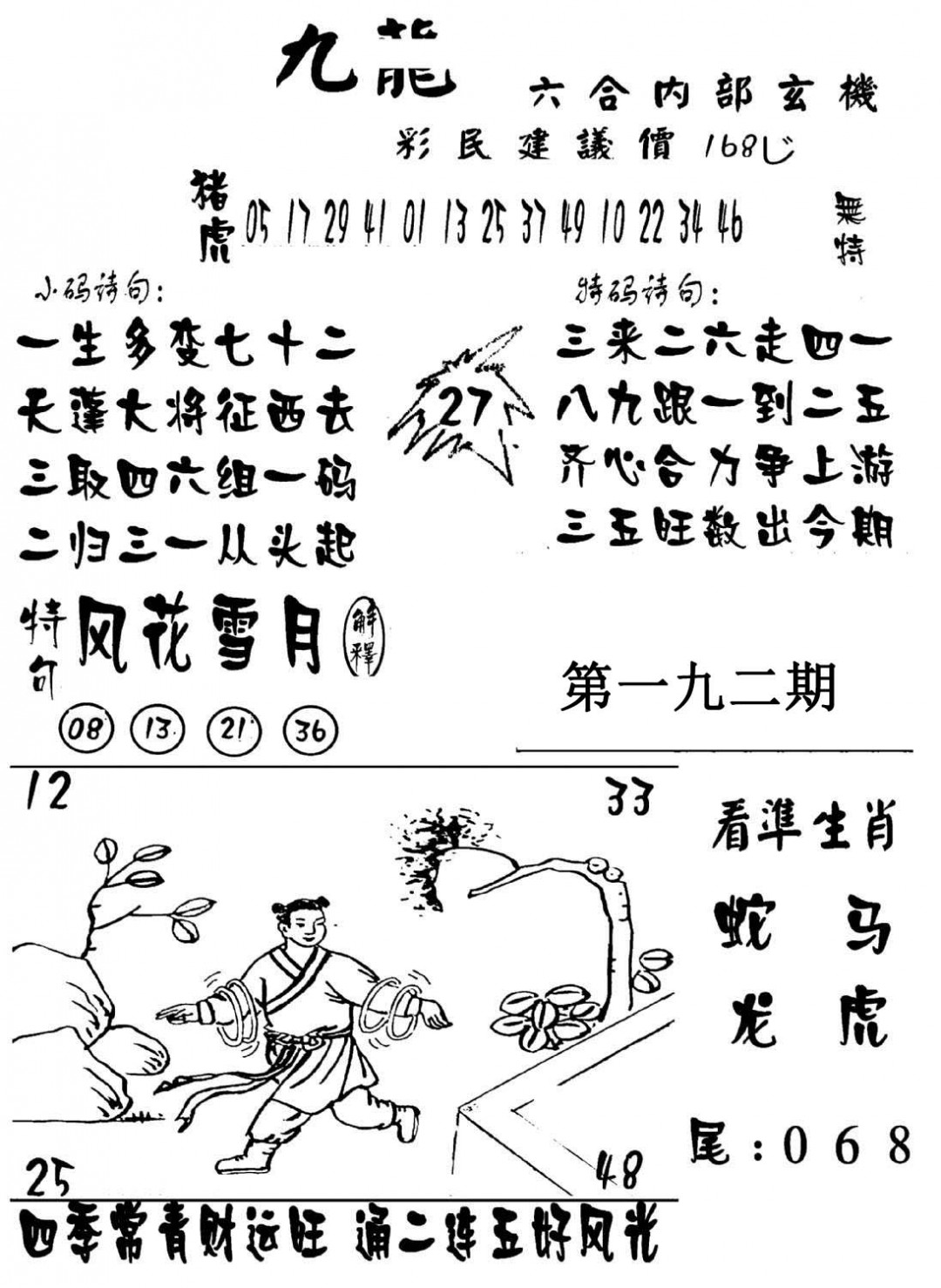 澳门传真1-192