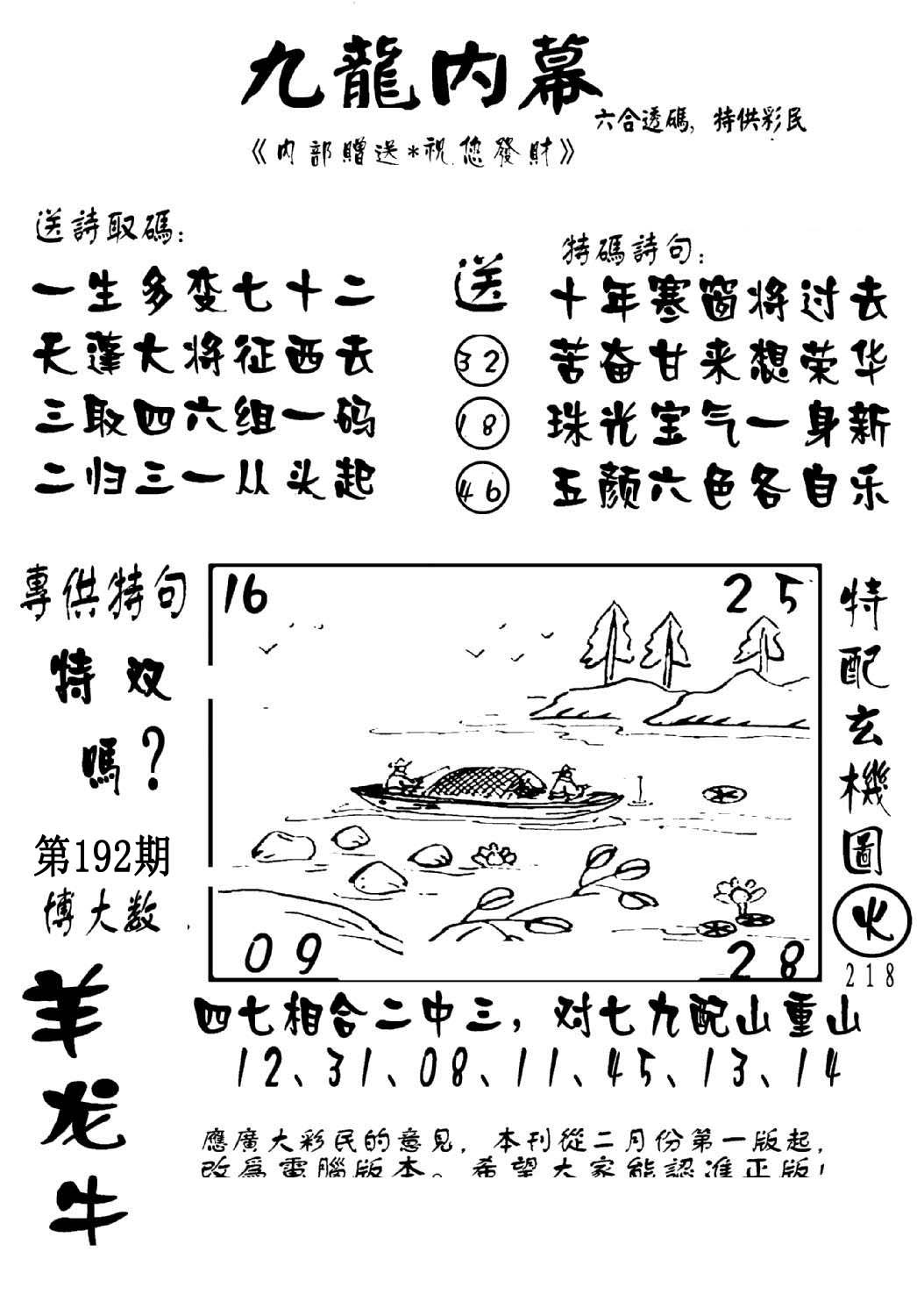 澳门传真2-192