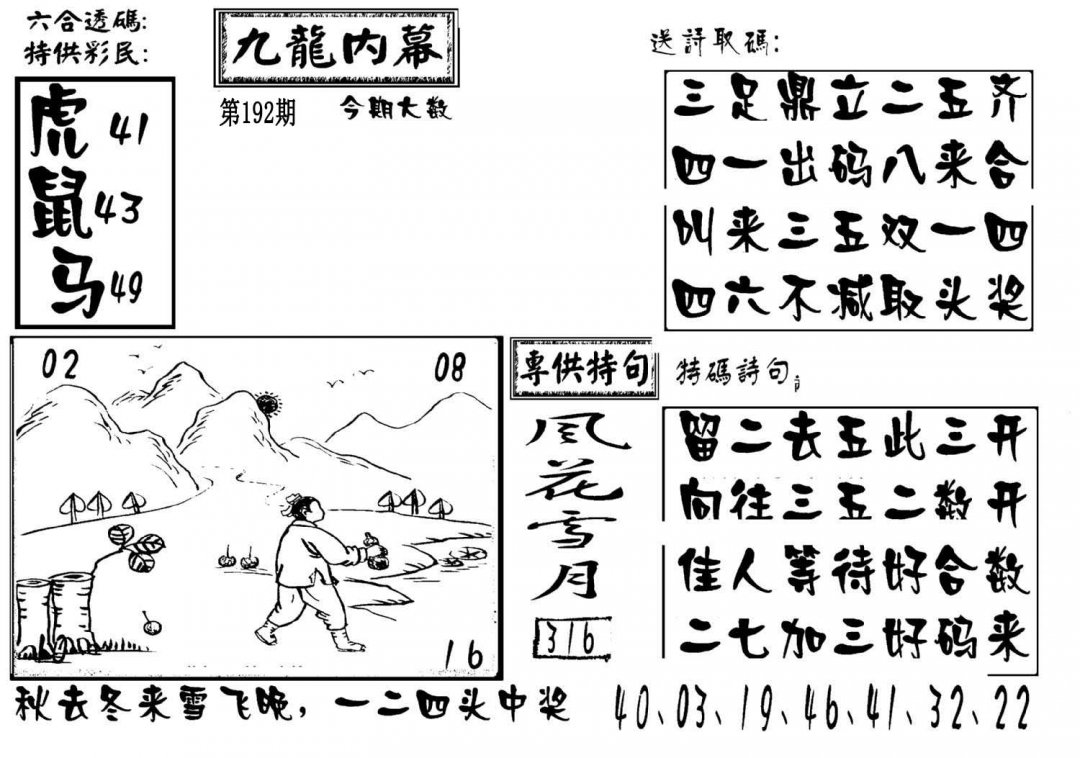 澳门传真3-192