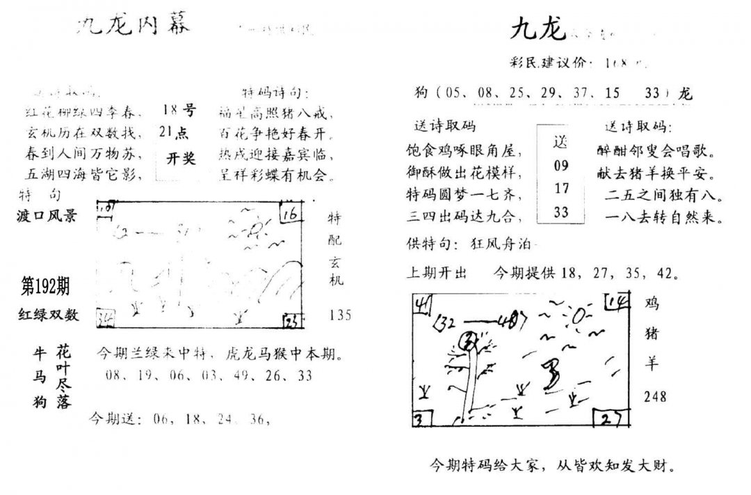 九龙内幕(开奖)-192