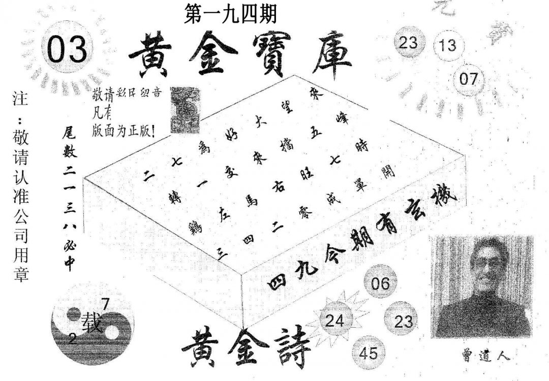 黄金宝库-194