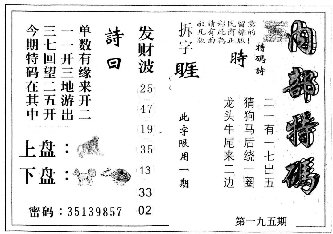 另版内部特码-195