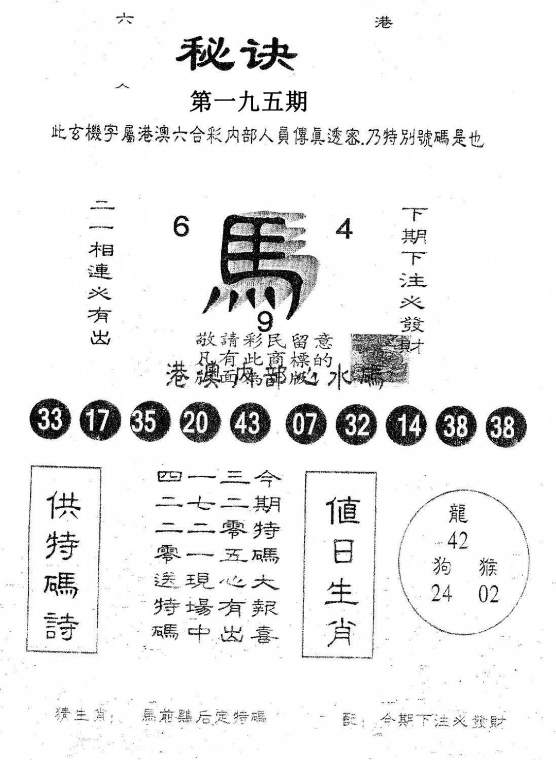 秘决-195