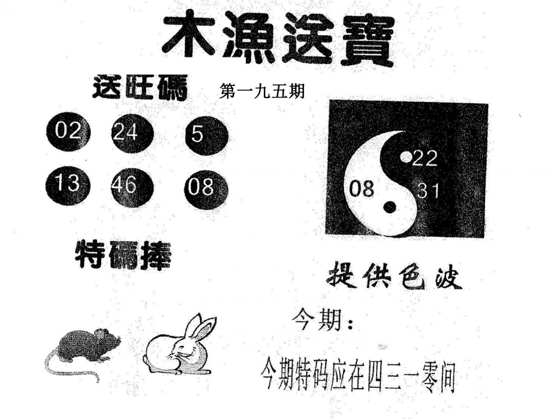 木渔送宝-195