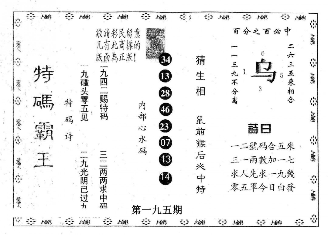 特码霸王B-195