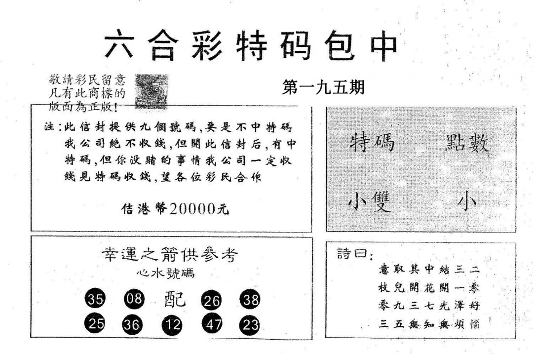 20000包中A-195