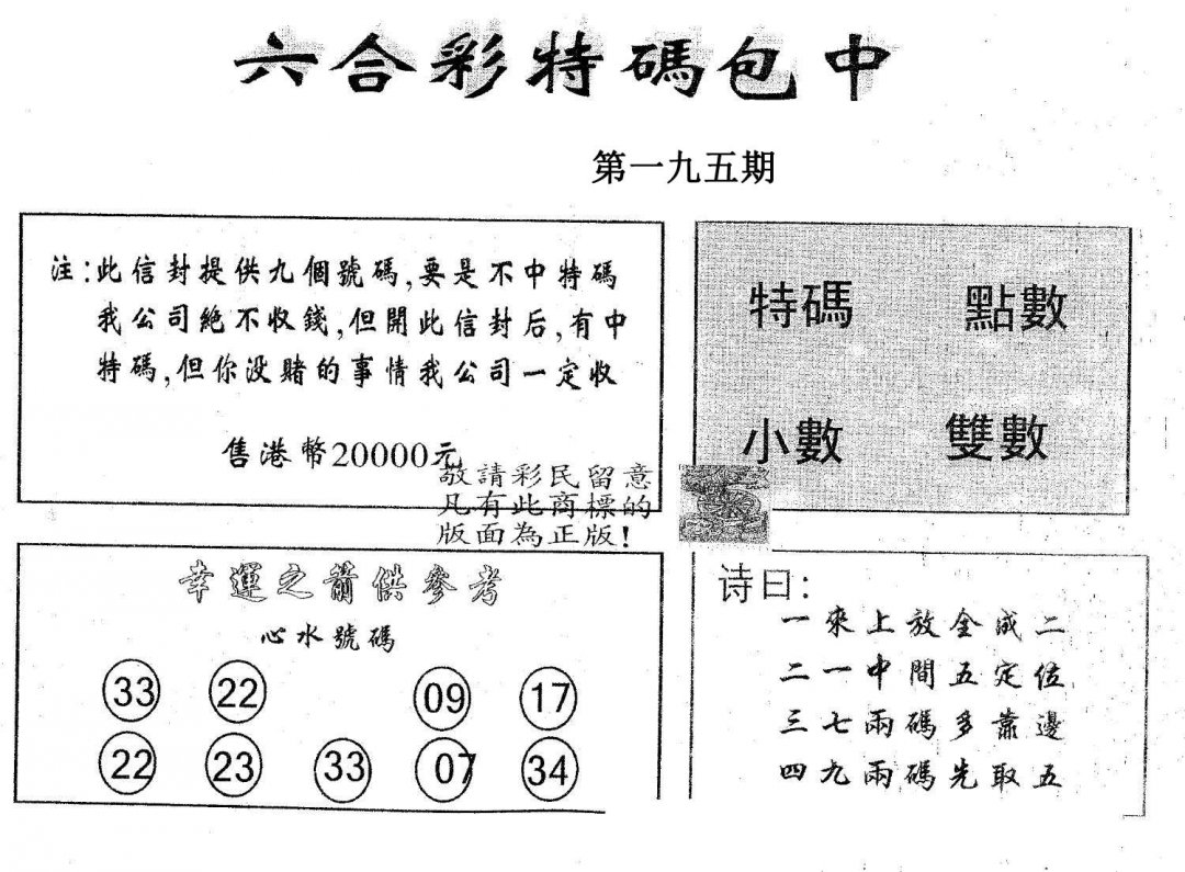 20000包中B-195