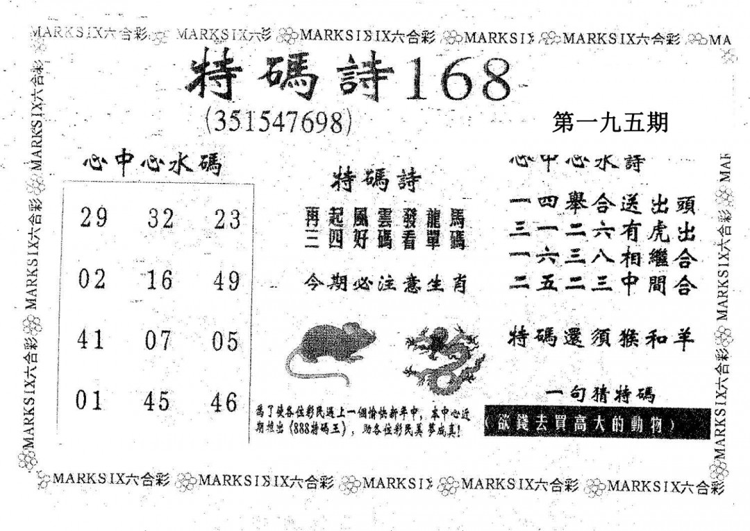 特码诗168-195