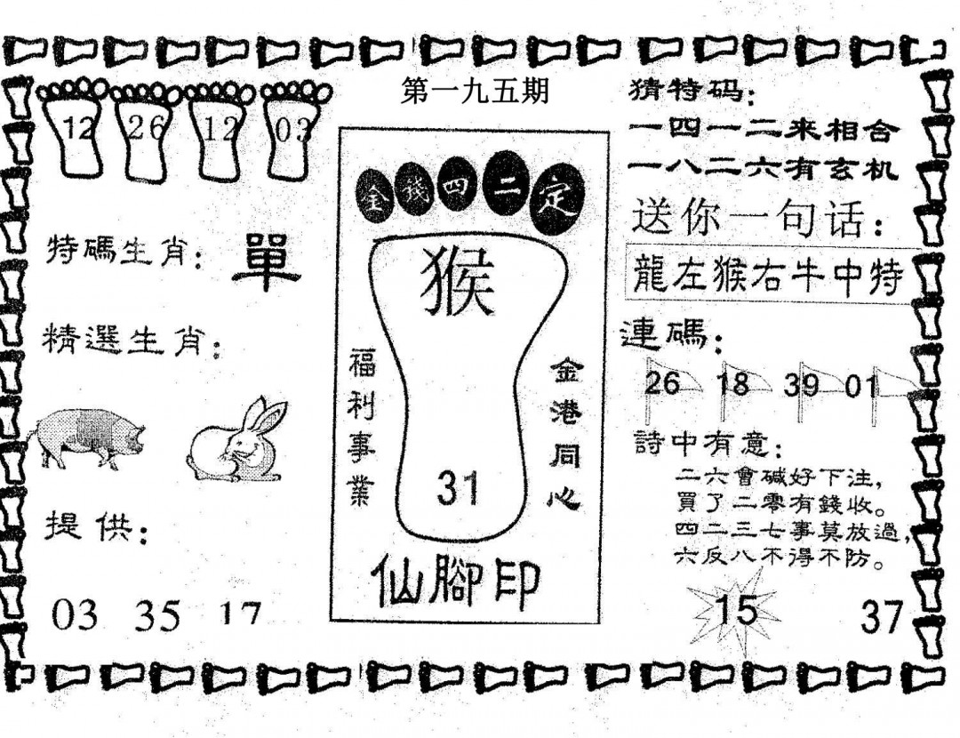 仙脚印-195