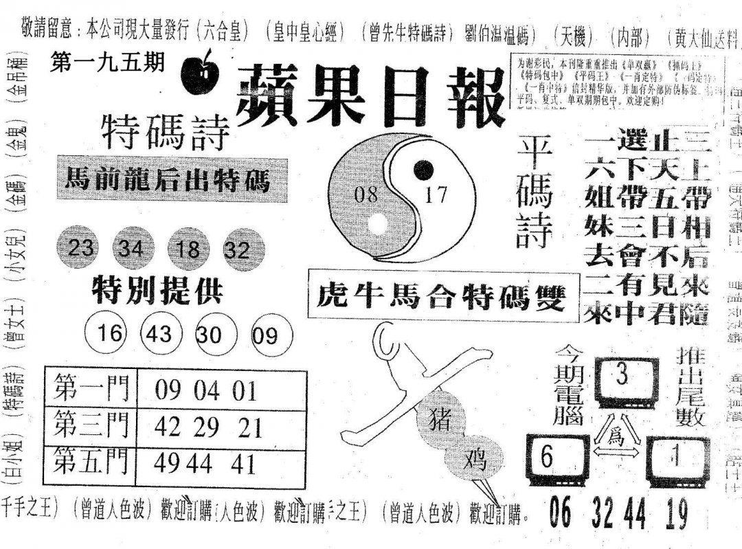 新苹果日报-195