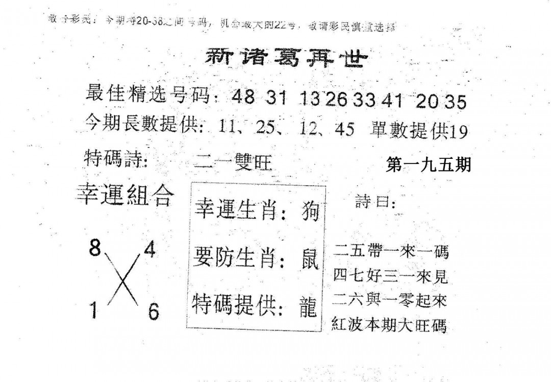 新诸葛-195