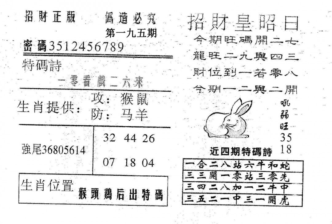 招财皇-195