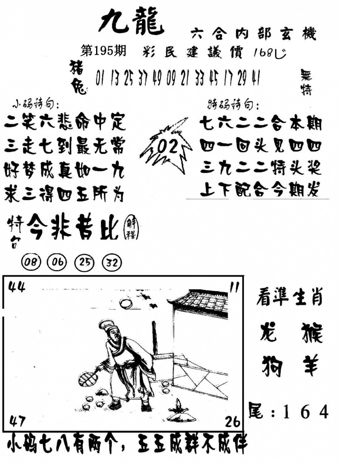 澳门传真1-195