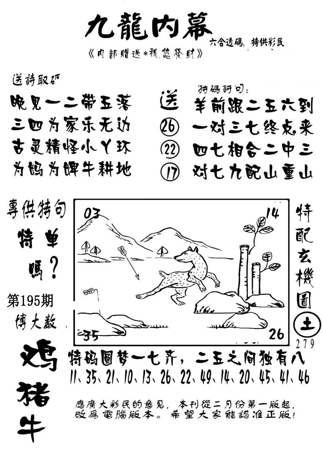 澳门传真2-195