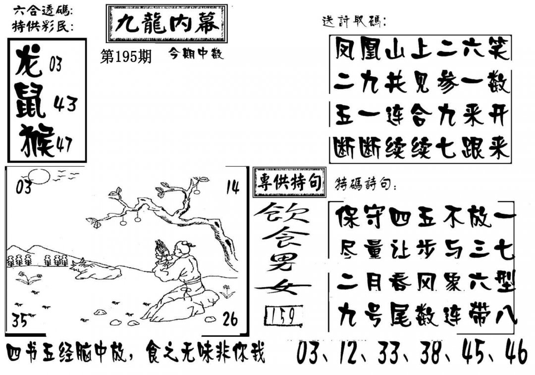 澳门传真3-195