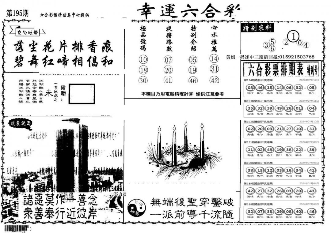 老幸运六合-195