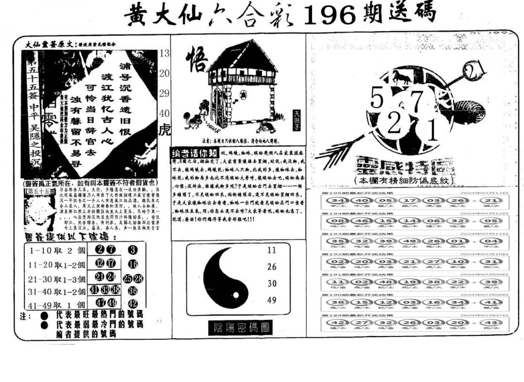 黄大仙射箭(信封)-196