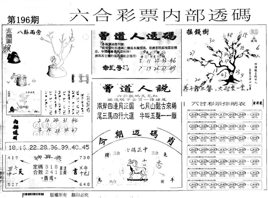 内部透码(信封)-196