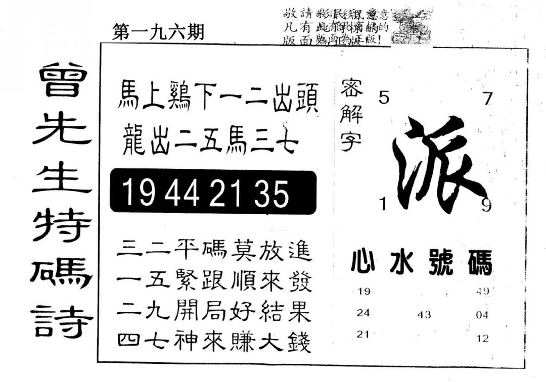 另版曾道人特码诗-196