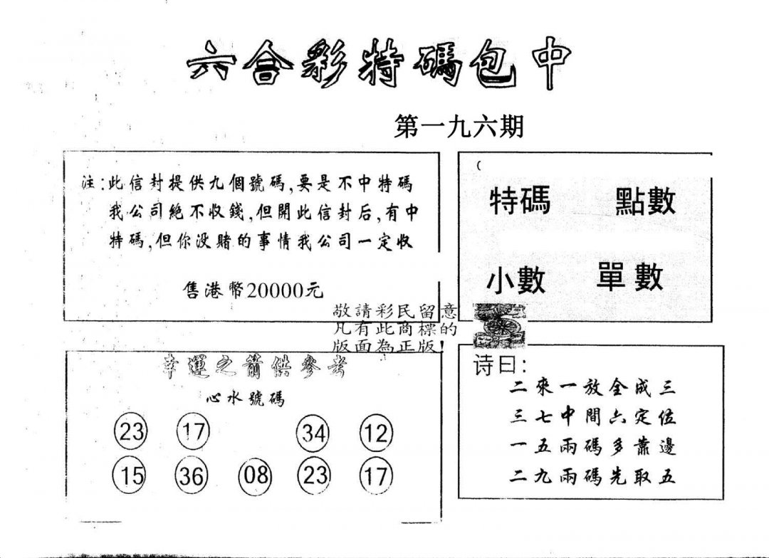 另版2000包中特-196