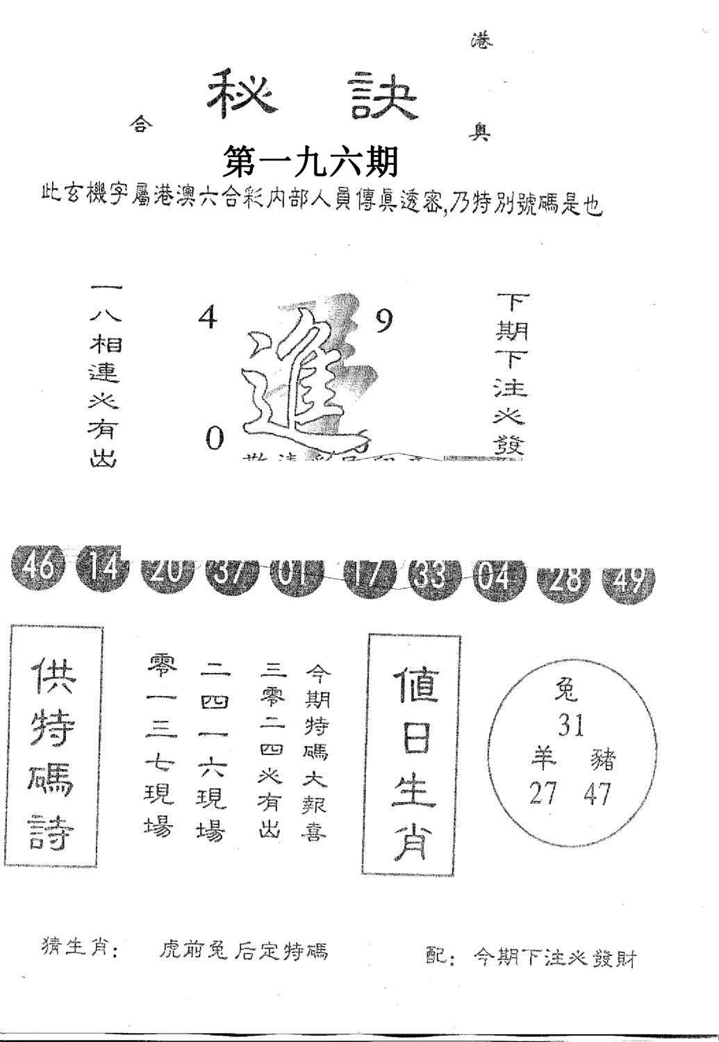 秘决-196