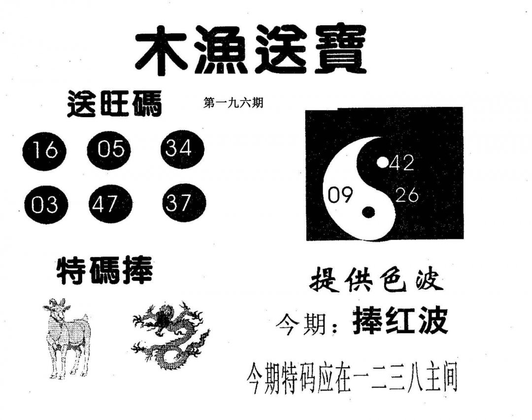 木渔送宝-196