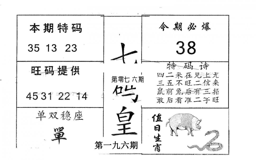 七码皇-196