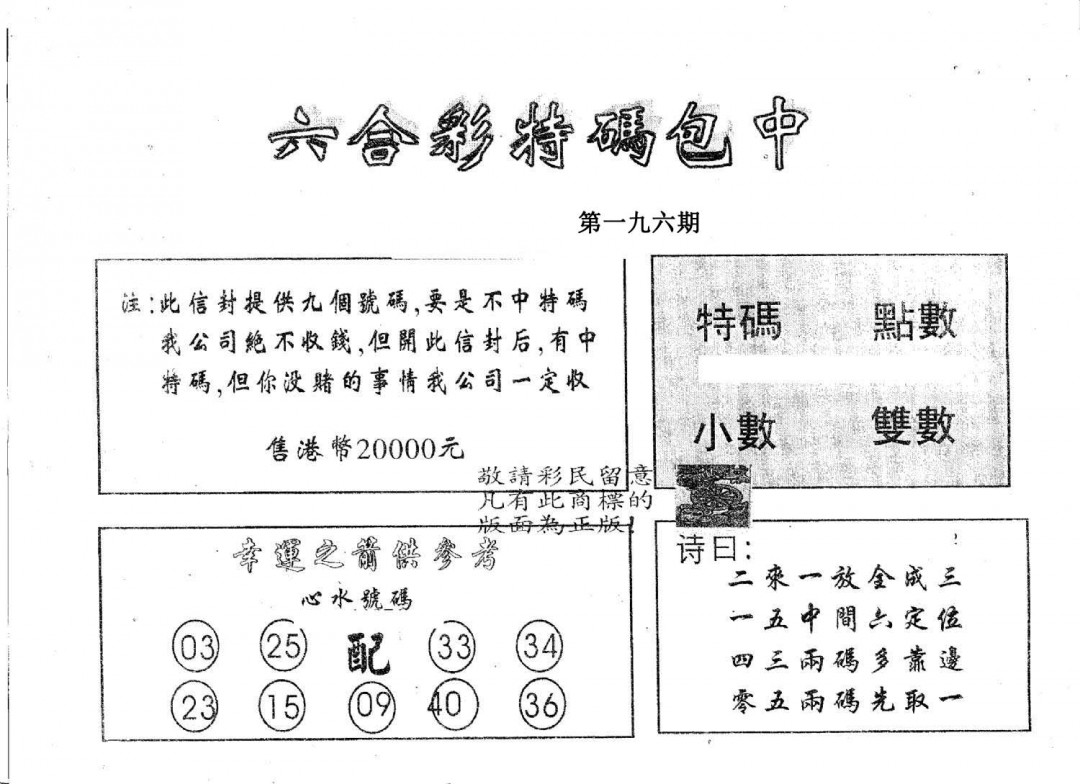 20000包中A-196