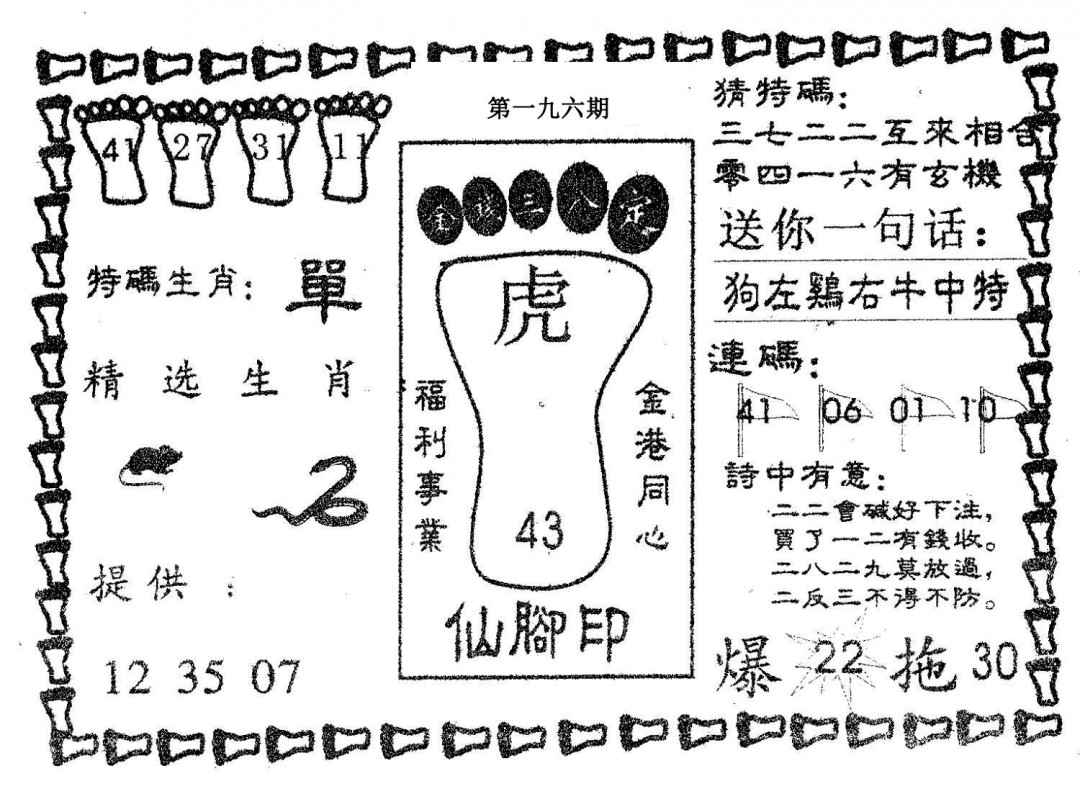 仙脚印-196