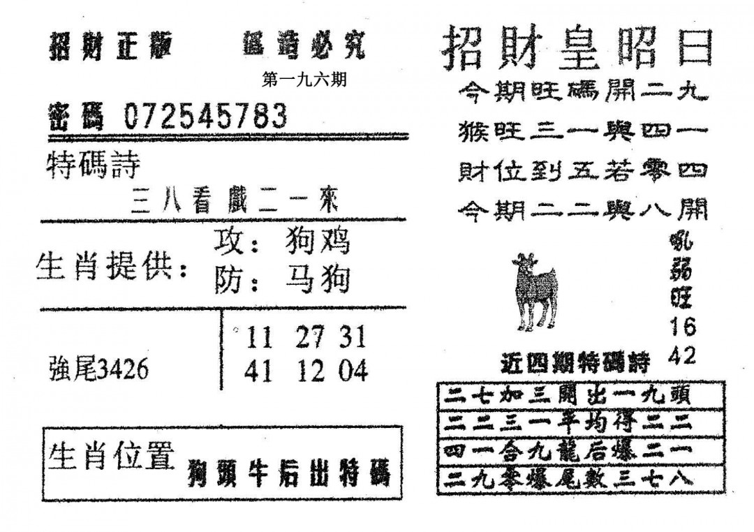 招财皇-196