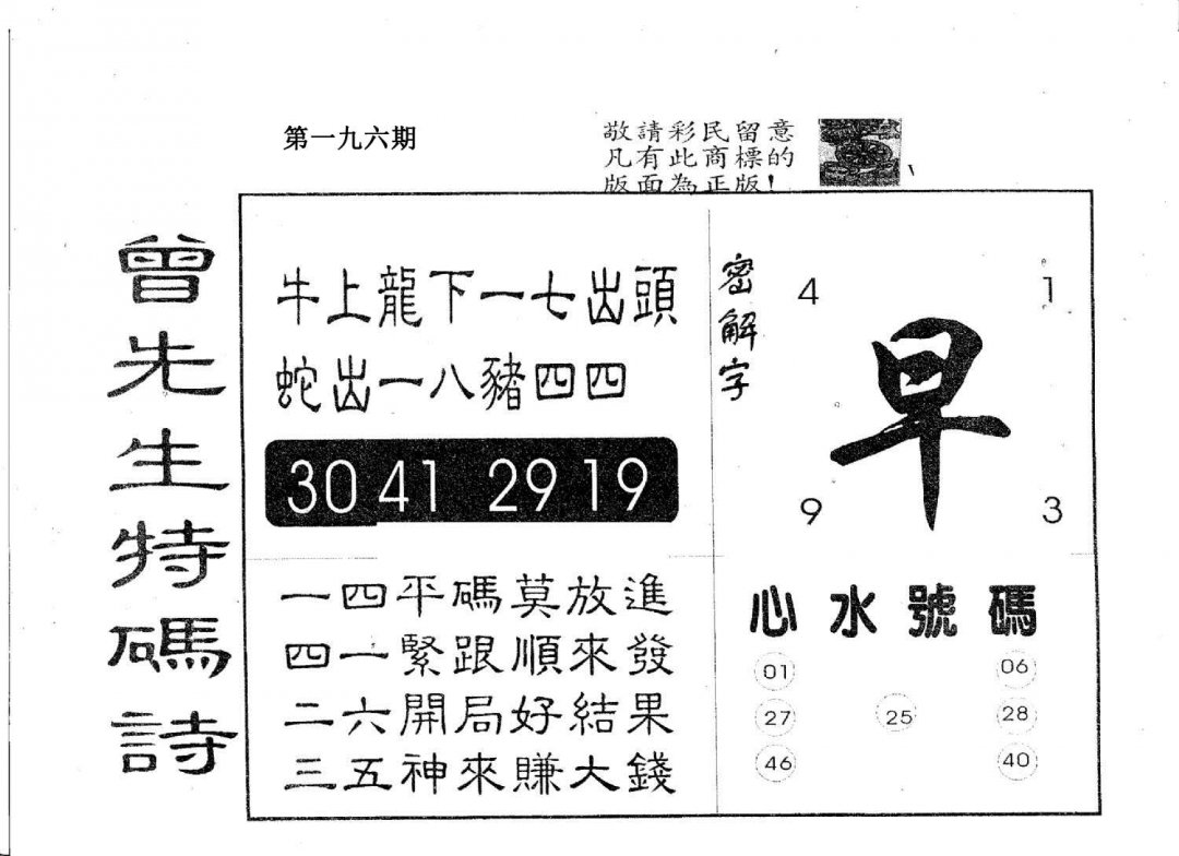 曾特码诗-196