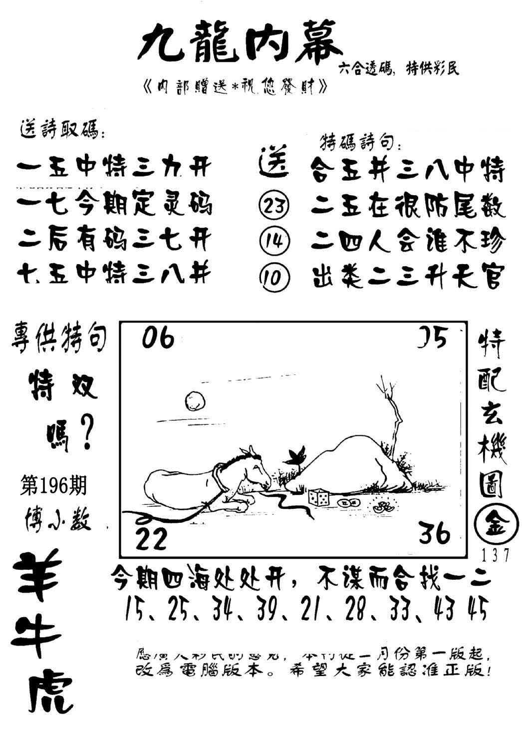 澳门传真2-196