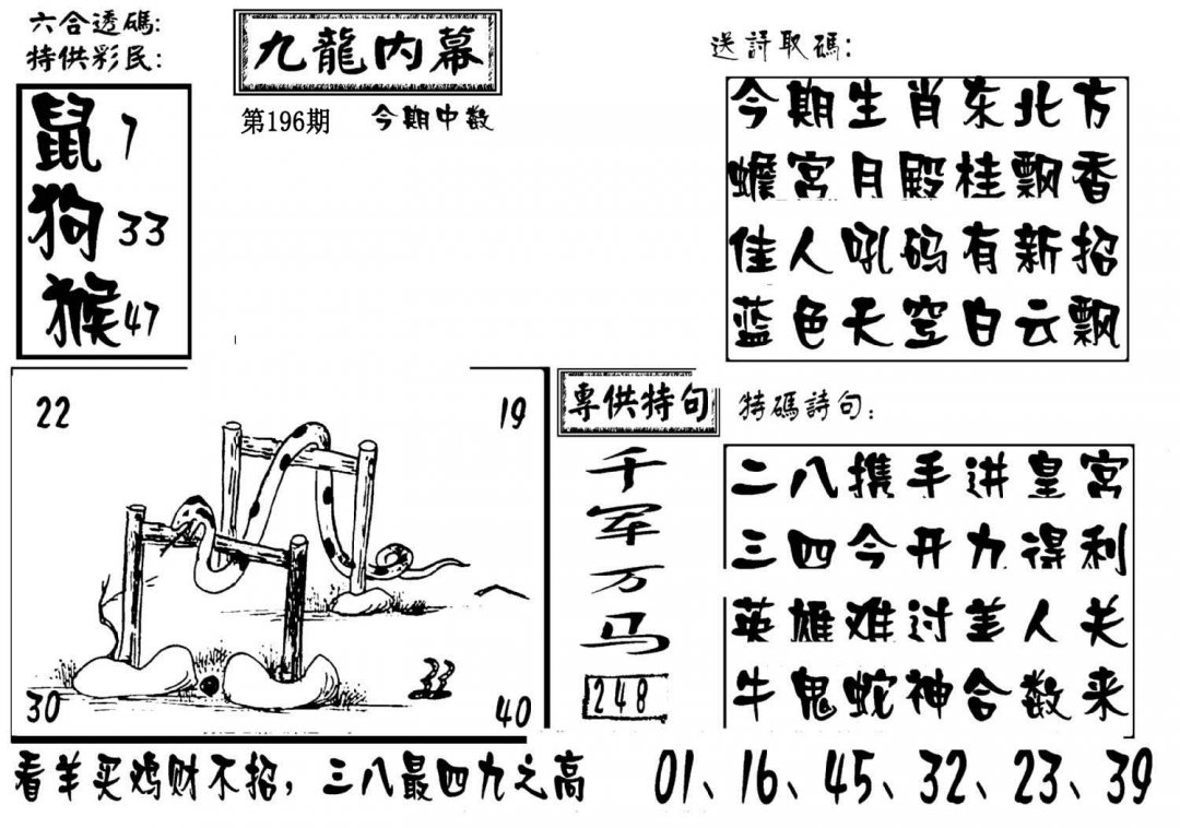 澳门传真3-196