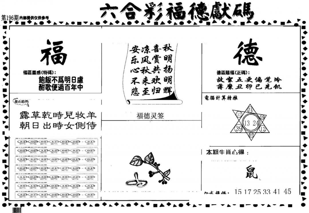 老福德送码-196