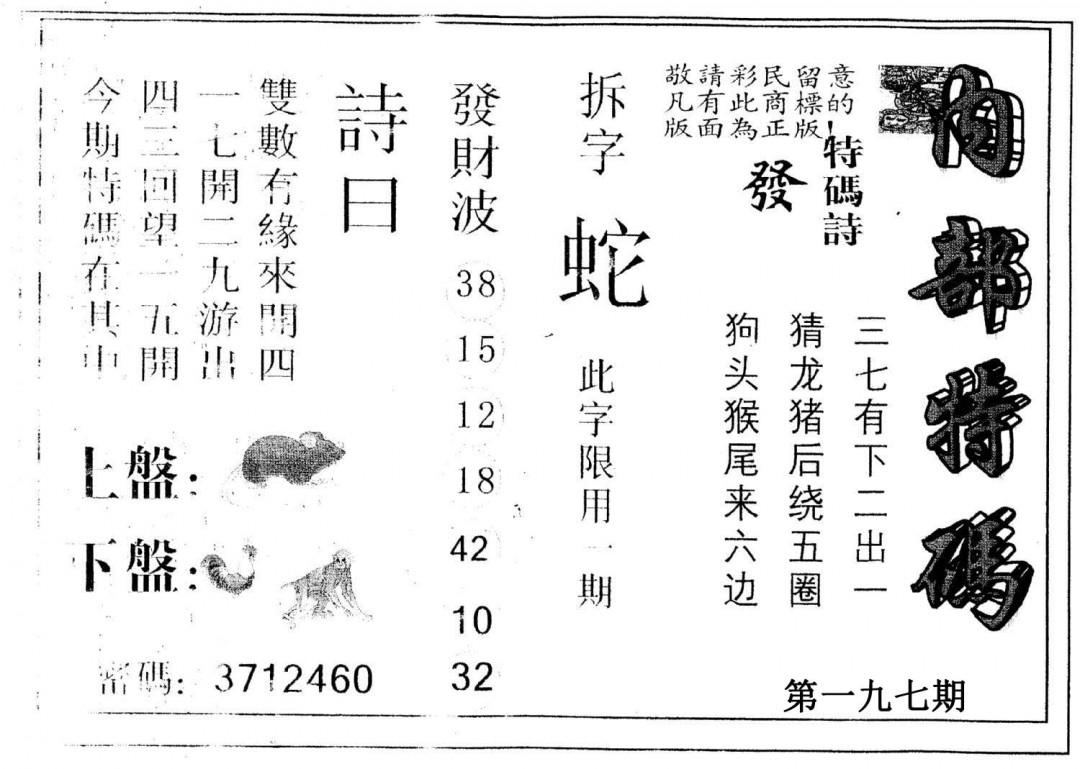 另版内部特码-197