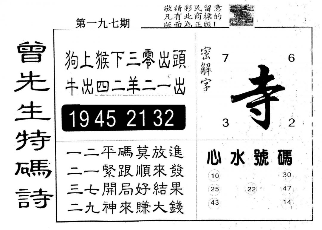 另版曾道人特码诗-197