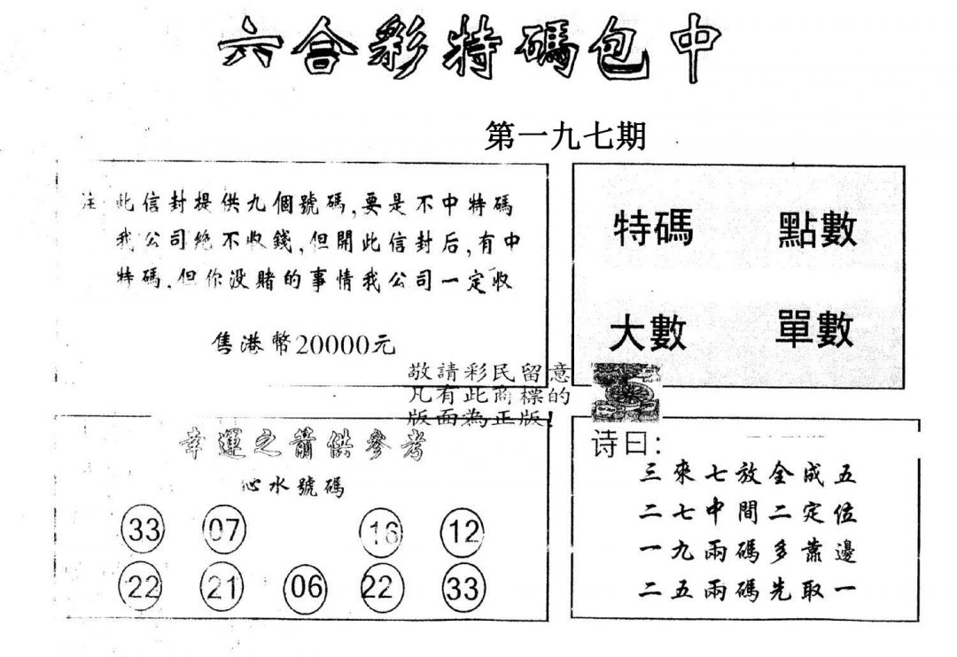 另版2000包中特-197