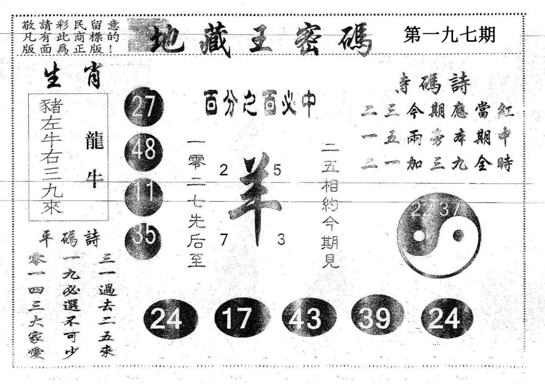 地藏王密码-197