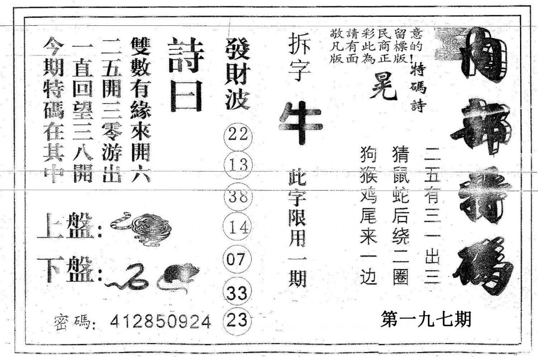 内部特码-197