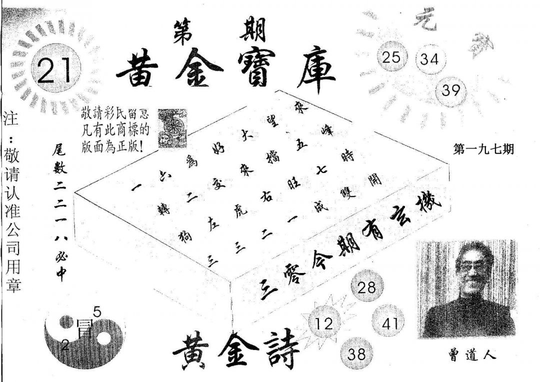 黄金宝库-197