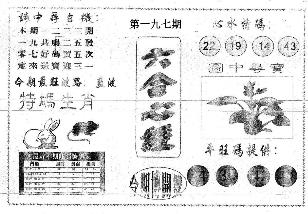 六合心经-197