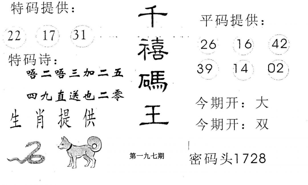 千禧码王-197