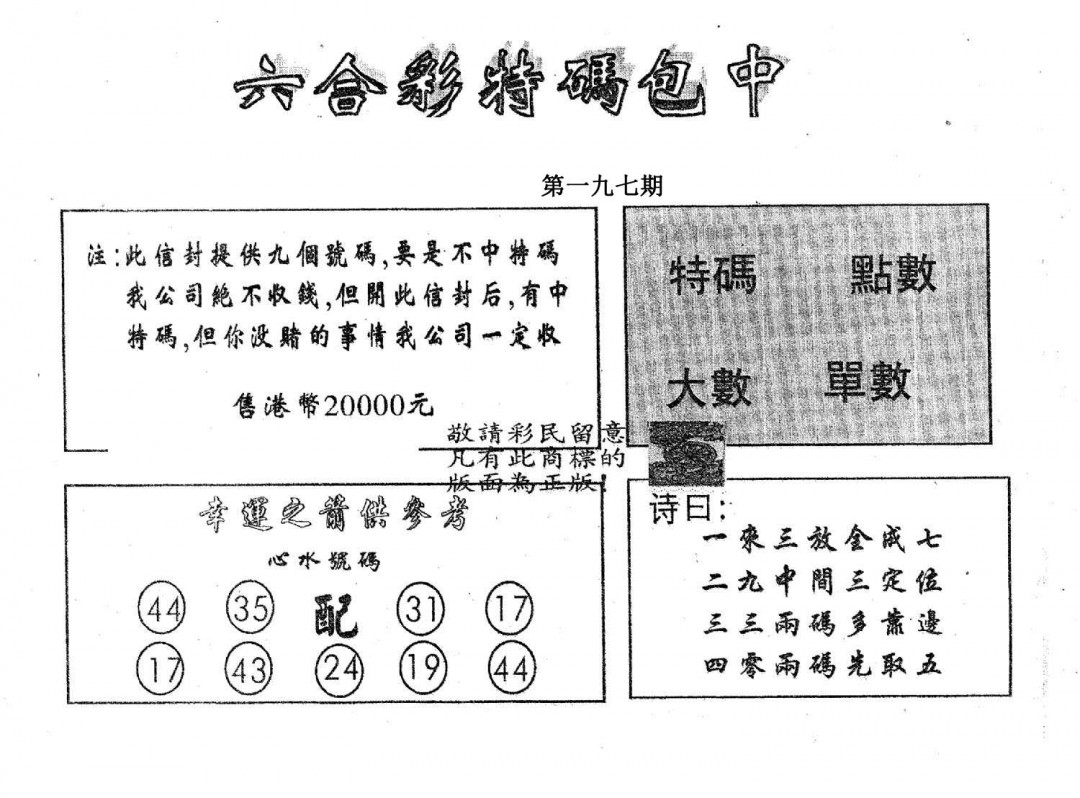 20000包中A-197