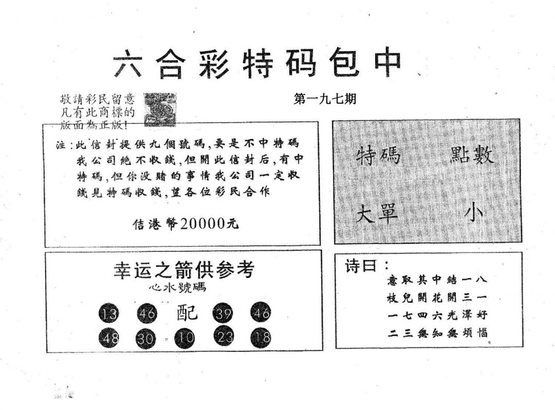 20000包中B-197