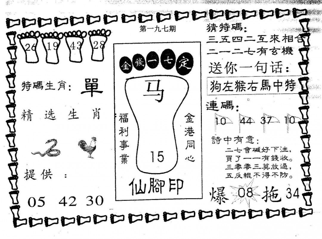 仙脚印-197