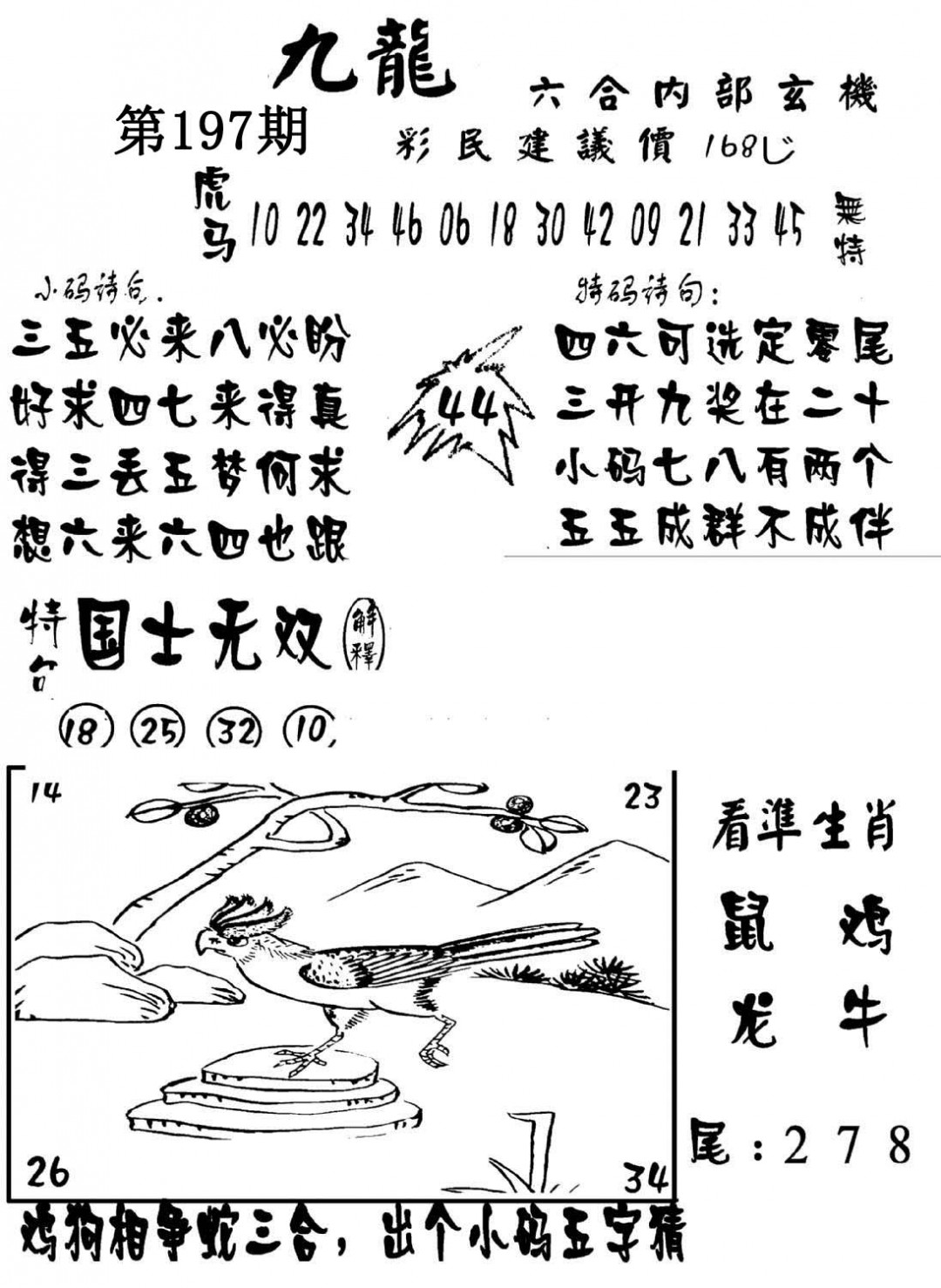 澳门传真1-197