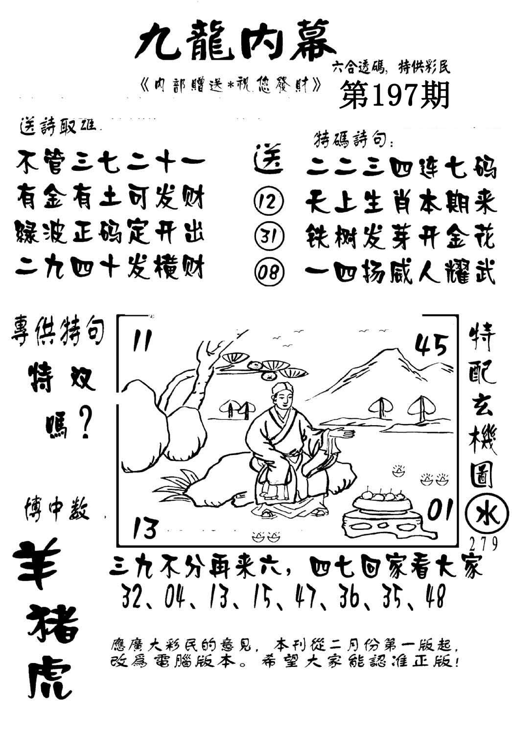 澳门传真2-197