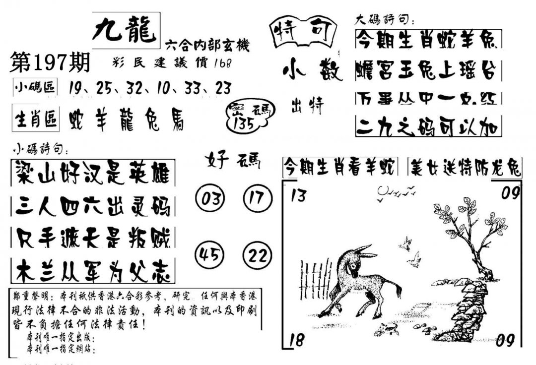 澳门传真4-197