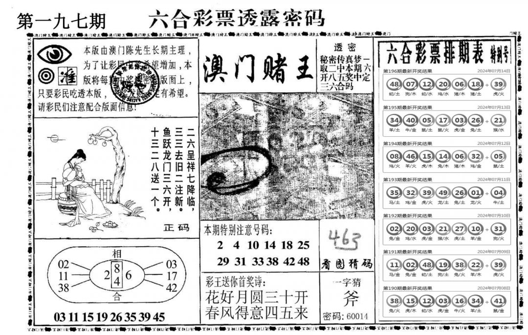 澳门堵王-197